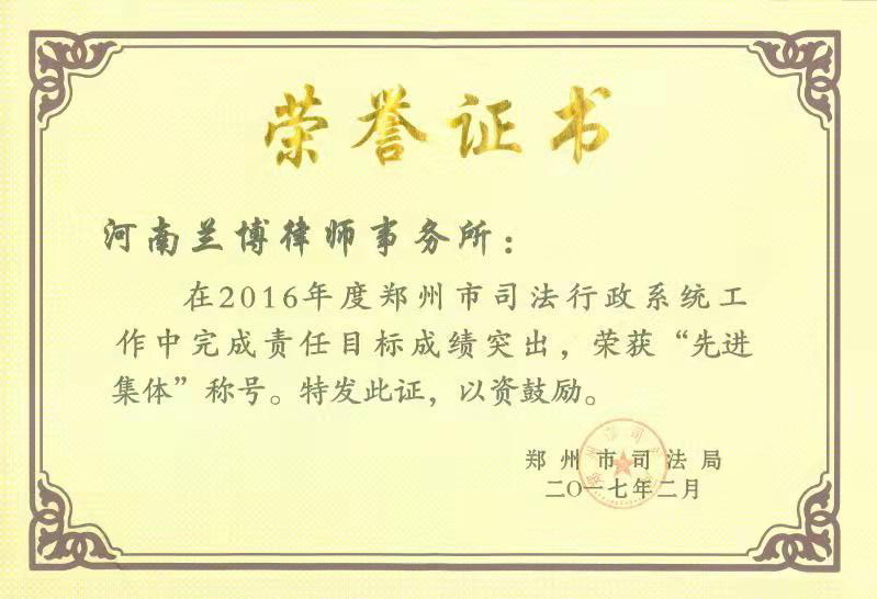“先进集体”称号荣誉证书