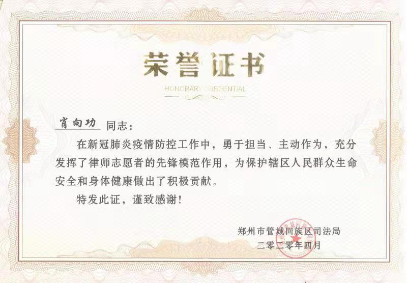 2020年疫情防控律师志愿者先锋模范