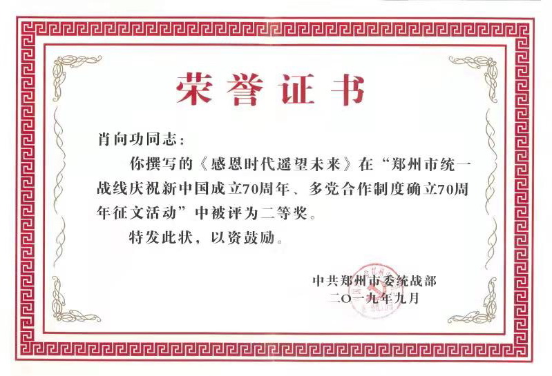 <b>建国70年征文活动二等奖</b>